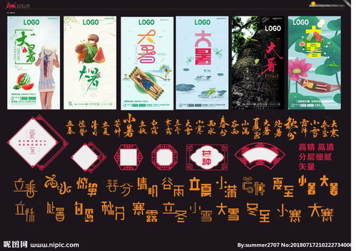 二十四節(jié)氣廣告設計圖片代理代辦服務